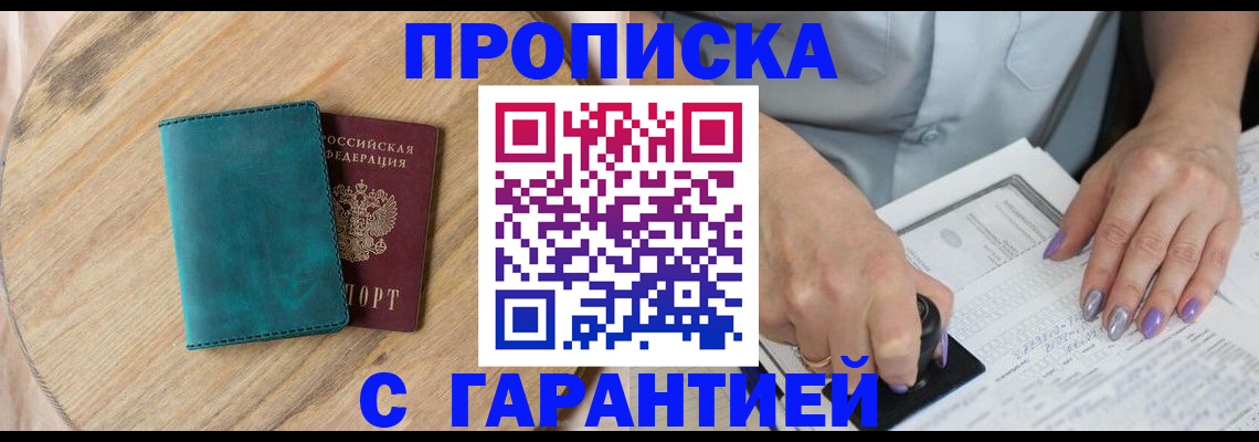 прописка в квартире в Ивантеевке