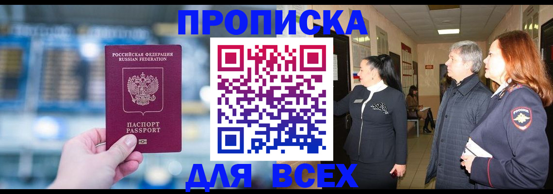 временная регистрация законно в Ивантеевке