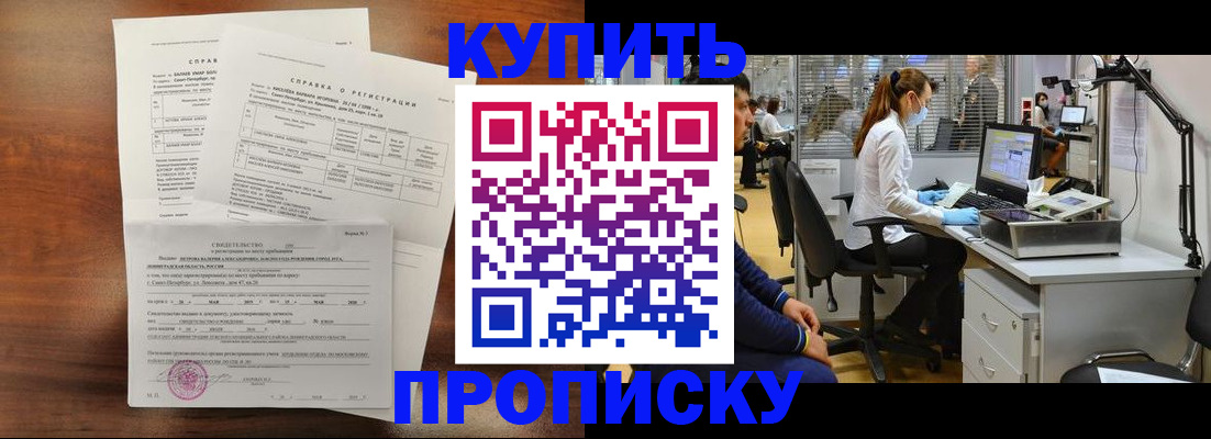 временная регистрация купить в Ивантеевке