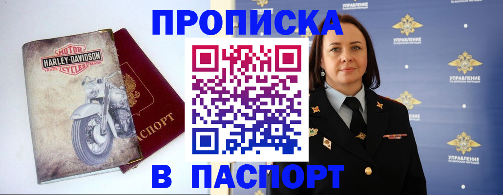 прописка в квартире в Ивантеевке