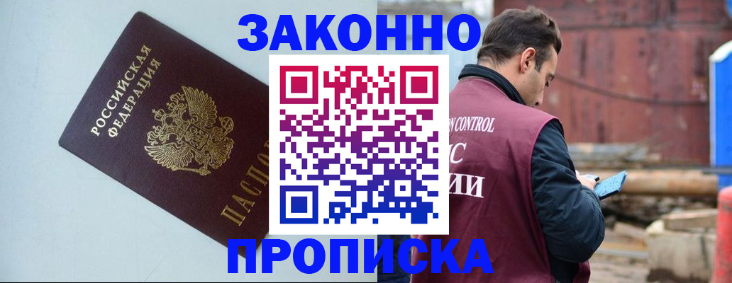 прописка от собственника в Ивантеевке