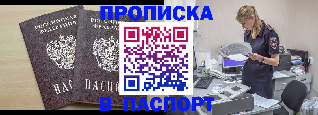 прописка законно в Ивантеевке